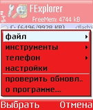 FExplorer1.14rus.sis