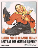 Рибок.jpg