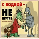 С водкой-не шутят.jpg*