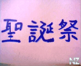 Seitansai_