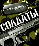 SMS_BOX_Soldiers.jar