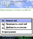 UidTool.sis