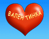 Valentinka.gif