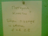 Потерял ключи?....jpg