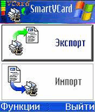 РљРѕРїРёСЏ РљРѕРЅС‚Р°РєС‚РѕРІ. SmartvCard_v_1_01_ru.sis