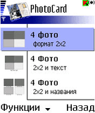 PhotoCard_v1_10_RUS.sis