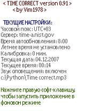 timecorrect_v_0_90.zip