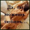 Ты можешь.gif
