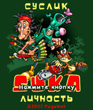 РЎСѓСЃР»РёРє РЎСѓРєР° Р›РёС‡РЅРѕСЃС‚СЊ.zip