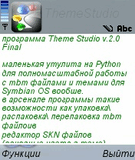 theme_studio_v2_0.sis