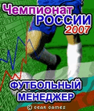 Manager_2007_RUS.zip