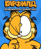 Garfield_n70.zip