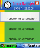 AlarmManager_1_56ru_cracked_illusion.sis