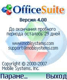 OfficeSuite_v4.0ru_S60_2nd.zip