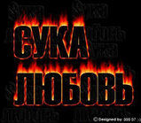 Suka_lubov_.jpg
