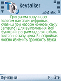 KeyTalker_v1_02ru_OS9_2.zip