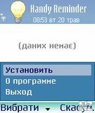 Handyreminder_S60_2nd.sis