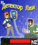 Detektor lzhi java 176x208.zip