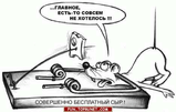 мышеловка.jpg