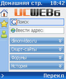 UCWEB6-60-300-27-08072511_rus.sis