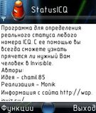 StatusICQ v.1.00.sis