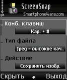 BestScreenSnap_v1_01ru.sis