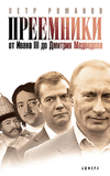 Медведев 2