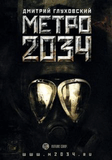 Р”.Р“Р»СѓС…РѕРІСЃРєРёР№ РњРµС‚СЂРѕ 2034.zip