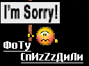 i_m_sorry.gif