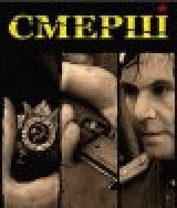 РЎРњР•Р РЁ