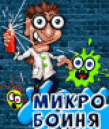 РњРёРєСЂРѕР‘РѕР№РЅСЏ