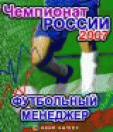 Р¤СѓС‚Р±РѕР»СЊРЅС‹Р№ РјРµРЅРµРґР¶РµСЂ: Р§РµРјРїРёРѕРЅР°С‚ Р РѕСЃСЃРёРё 2007