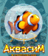 РђРєРІР°СЃРёРј