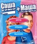 CРђРЁРђ+РњРђРЁРђ: РњР°С€Р°