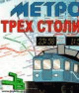 РњРµС‚СЂРѕ РўСЂРµС… РЎС‚РѕР»РёС†