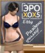 EroXOX5: Р Р°Р·РґРµРЅСЊ РЈС‡РёР»РєСѓ!