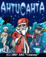 РђРЅС‚РёРЎР°РЅС‚Р°