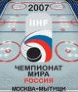 Р§РµРјРїРёРѕРЅР°С‚ РњРёСЂР° РїРѕ С…РѕРєРєРµСЋ 2007