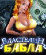 Р’Р»Р°СЃС‚РµР»РёРЅ Р‘Р°Р±Р»Р°