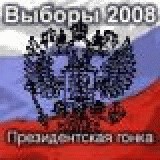 Выборы 2008