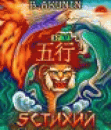 5 РЎС‚РёС…РёР№