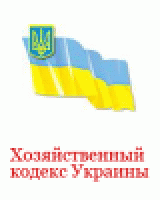 РҐРѕР·СЏР№СЃС‚РІРµРЅРЅС‹Р№ РєРѕРґРµРєСЃ РЈРєСЂР°РёРЅС‹