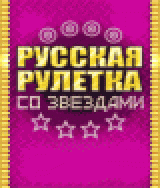 Р СѓСЃСЃРєР°СЏ Р СѓР»РµС‚РєР° СЃРѕ Р—РІРµР·РґР°РјРё