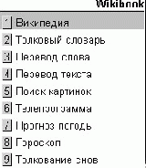 Wikibook v1.2 РґР»СЏ Java (J2ME)