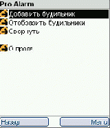 Pro Alarm РґР»СЏ Java (J2ME)