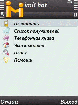 imiChat v1.11.1186 РґР»СЏ Symbian 9.С… S60