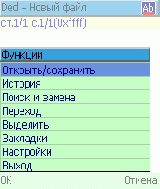 DEdit v0.76 R10 РґР»СЏ Symbian 9.x S60