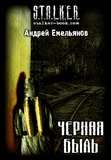 Р§С‘СЂРЅР°СЏ Р±С‹Р»СЊ