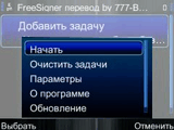 Freesigner 1.01 rus.sis