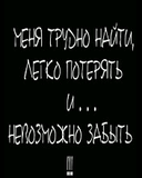 Menya_trudno_najti.jpg